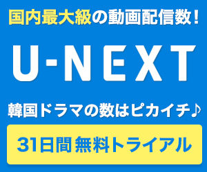 U-NEXT